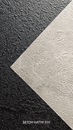 2095 Бетон натур 935